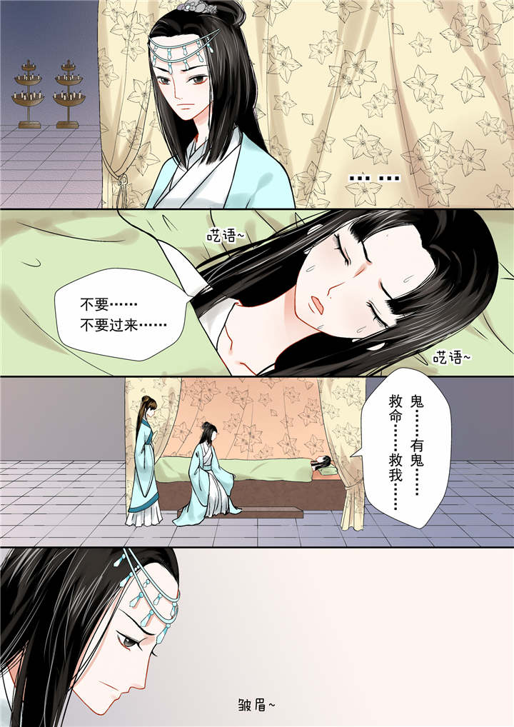 重生之慕甄小说全文阅读漫画,第18章：第八章 撞邪4图