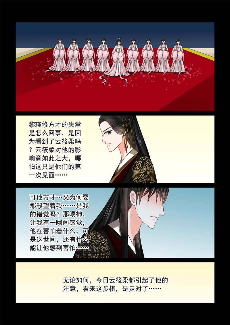 重生之慕甄漫画,第115章：中秋上1图