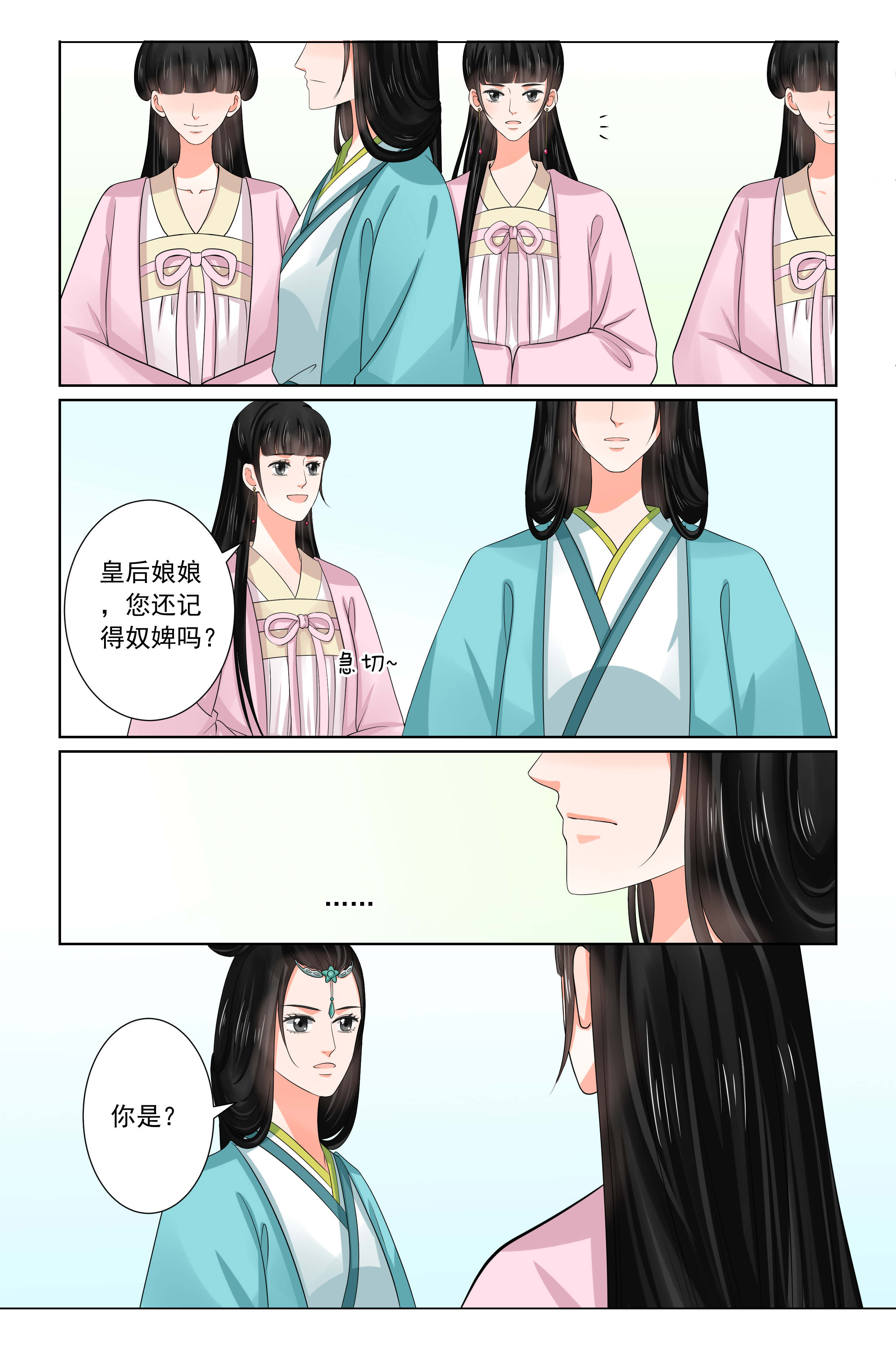 重生之慕甄小说全文免费阅读漫画,第112章：心乱 下2图