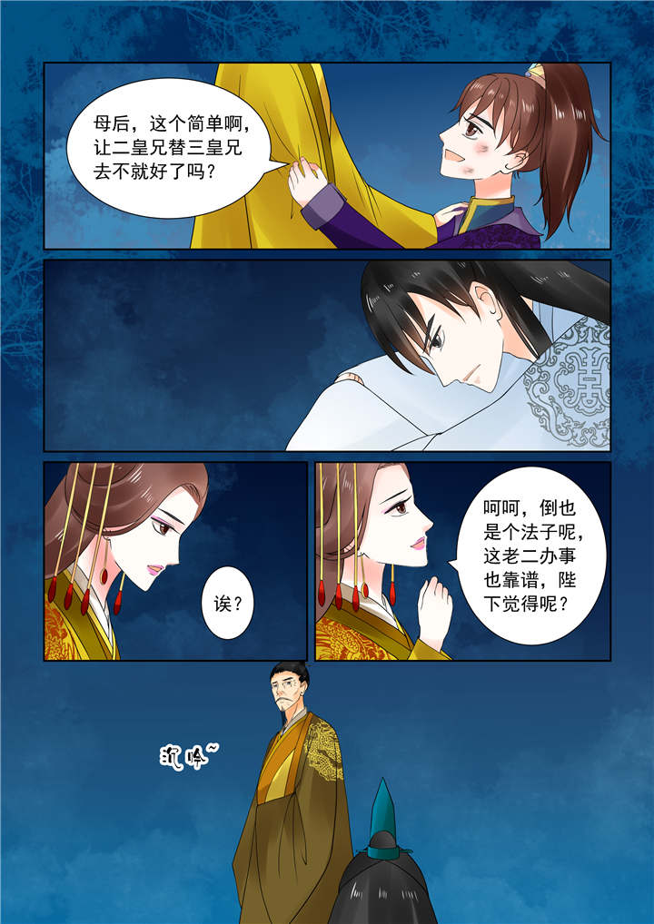 重生之慕甄免费观看完整版漫画,第59章：第二十二章下 太子1图