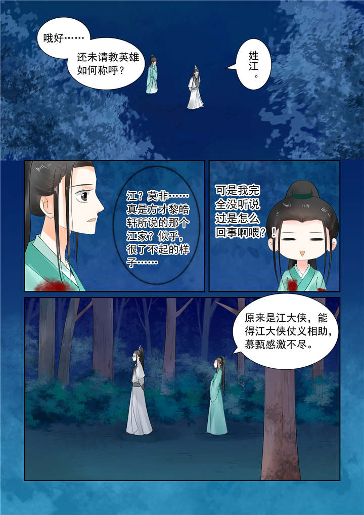 重生之慕甄免费观看完整版漫画,第63章：第二十四章下 一时糊涂1图