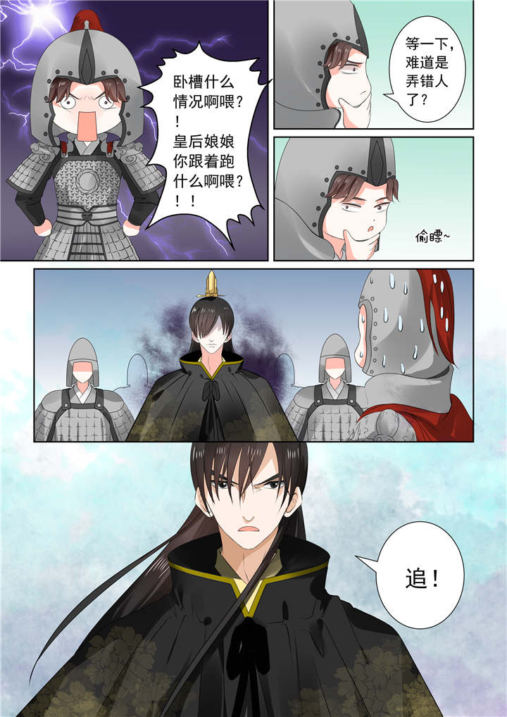 重生之慕甄全集免费看漫画,第72章：第二十九章上 围剿3图