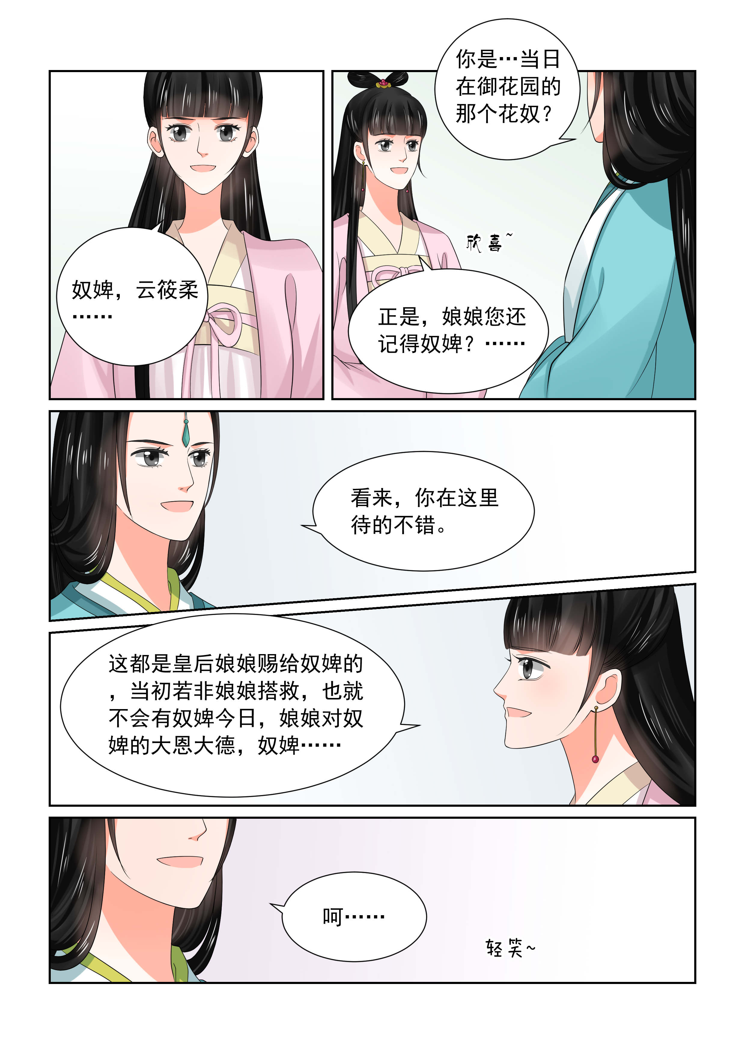 重生之慕甄小说全文免费阅读漫画,第112章：心乱 下3图