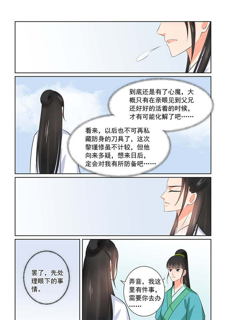 重生之慕甄第七季全集漫画,第91章：第三十六章下 心魔5图