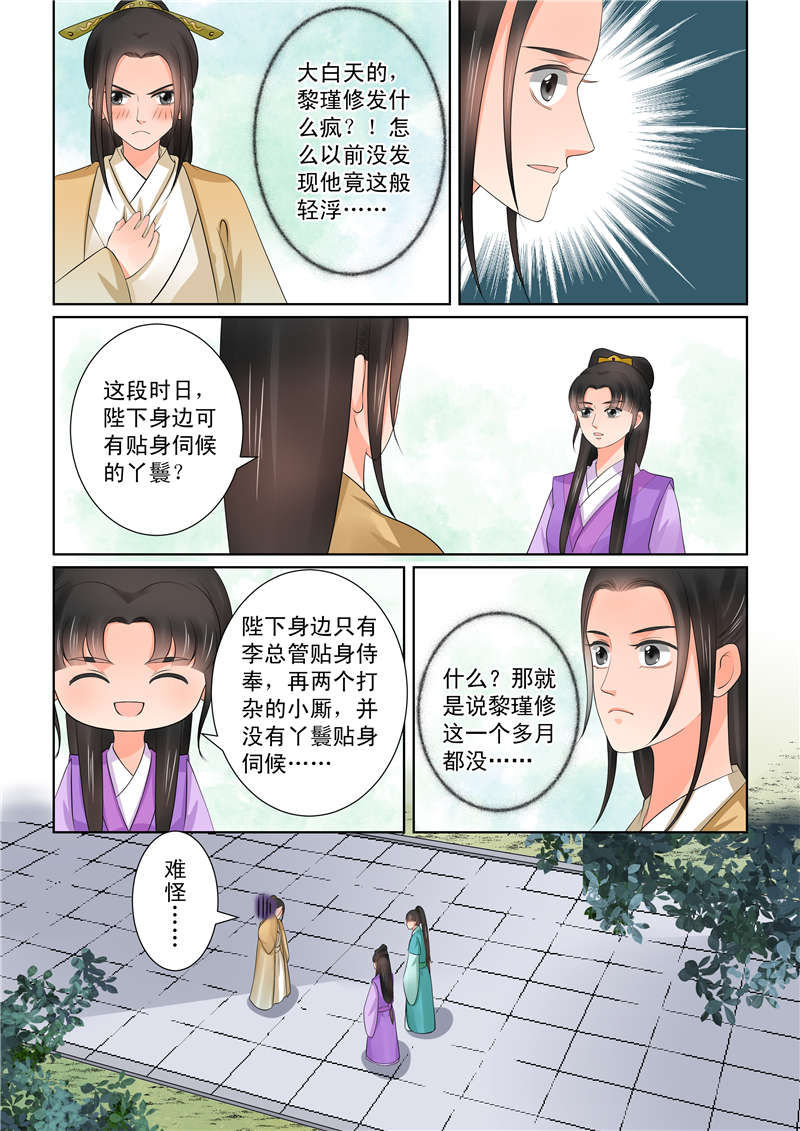 重生之慕甄小说免费阅读漫画,第103章：第四十章 下 代价4图