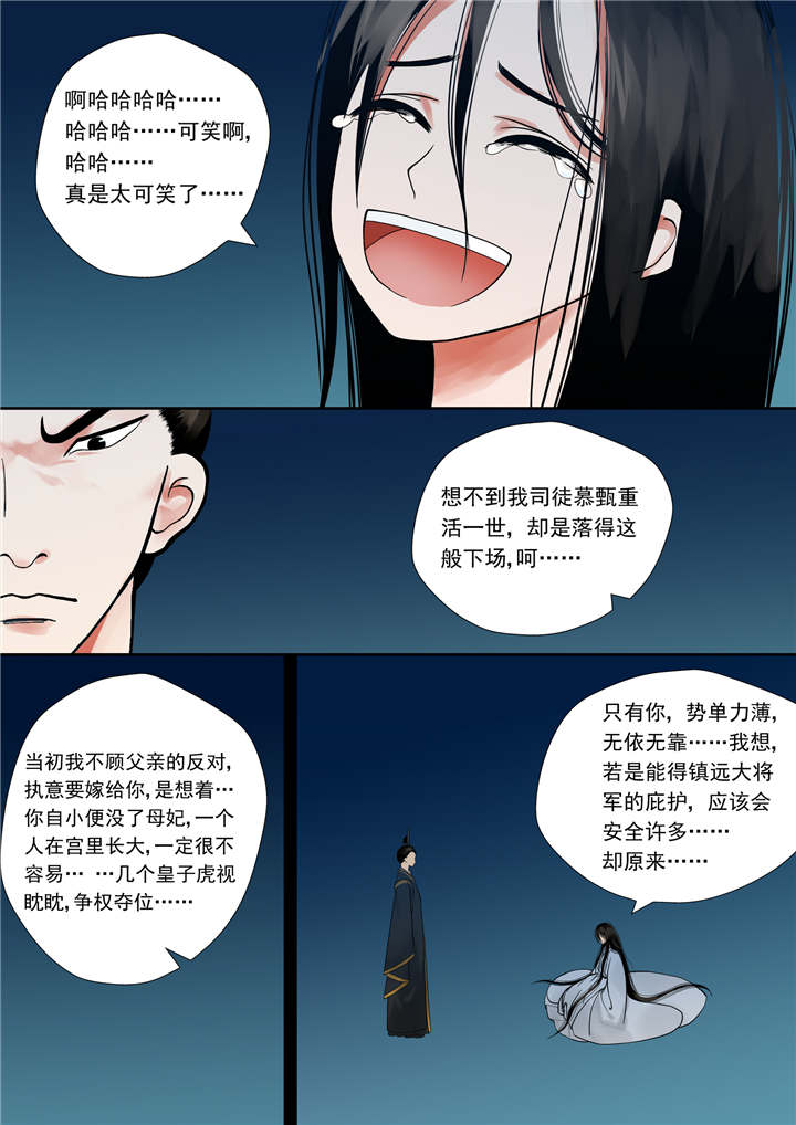 重生之慕甄漫画,第1章：序章 满门抄斩3图