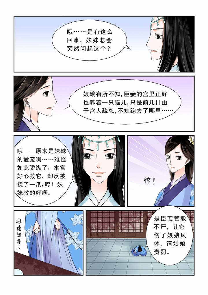 重生之慕甄漫画,第12章：第五章下 人心难测3图