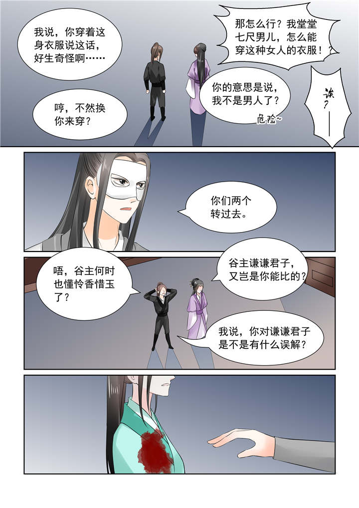 重生之慕甄第6季全集漫画,第64章：第二十五章上 疗伤5图