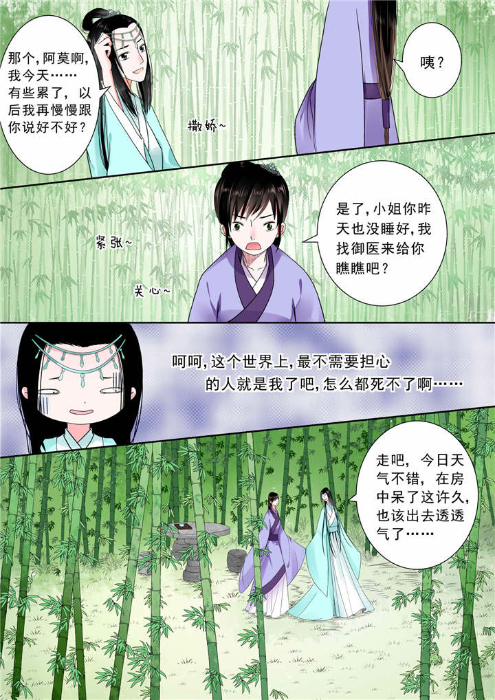 重生之慕甄漫画,第13章：第六章 桃花酥上1图