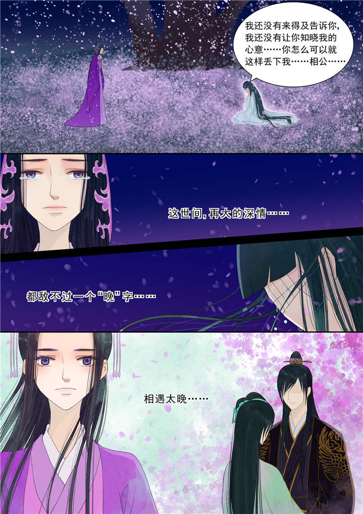 重生之慕甄第三季动漫漫画,第30章：番外下（二）5图