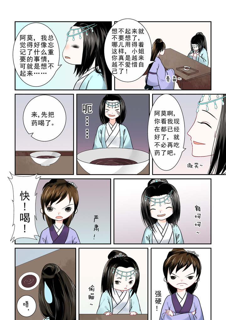重生之慕甄第5季免费漫画,第18章：第八章 撞邪2图