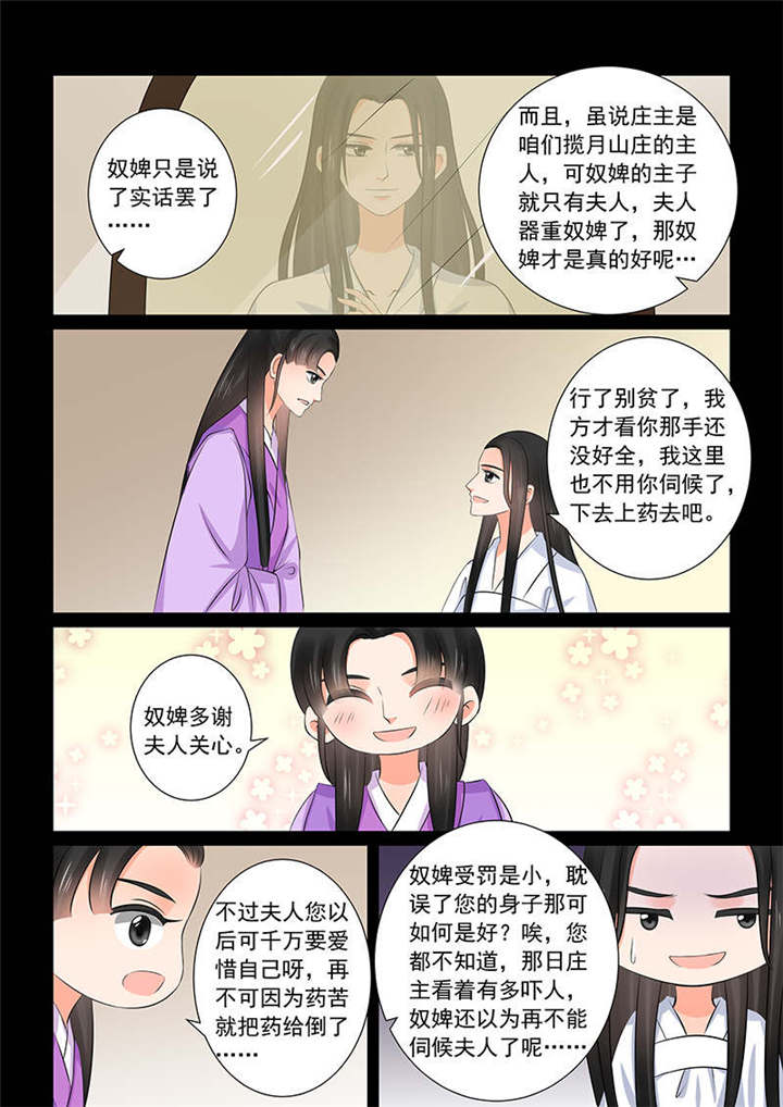 重生之慕甄4季全集漫画,第90章：第三十六章上 心魔2图