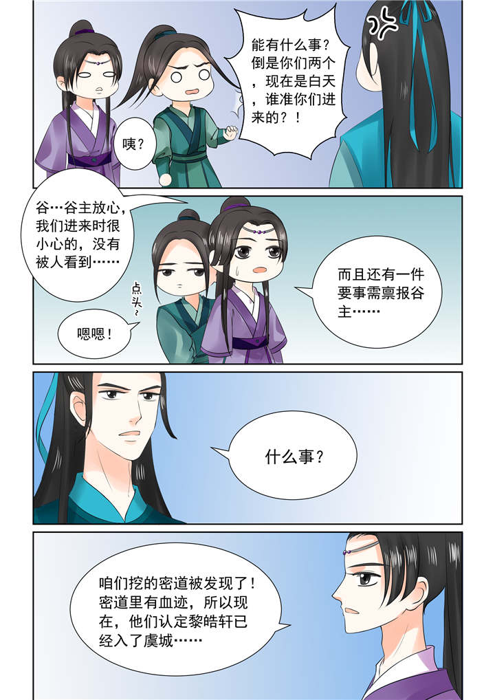 重生之慕甄最新更新漫画,第67章：第二十六章下 易容2图