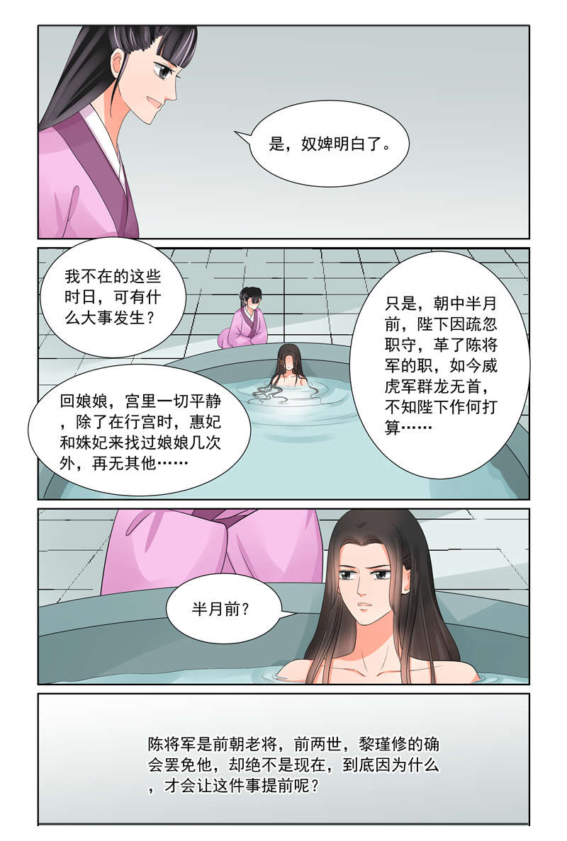 重生之慕甄原著小说叫什么名字漫画,第109章：回宫  中5图