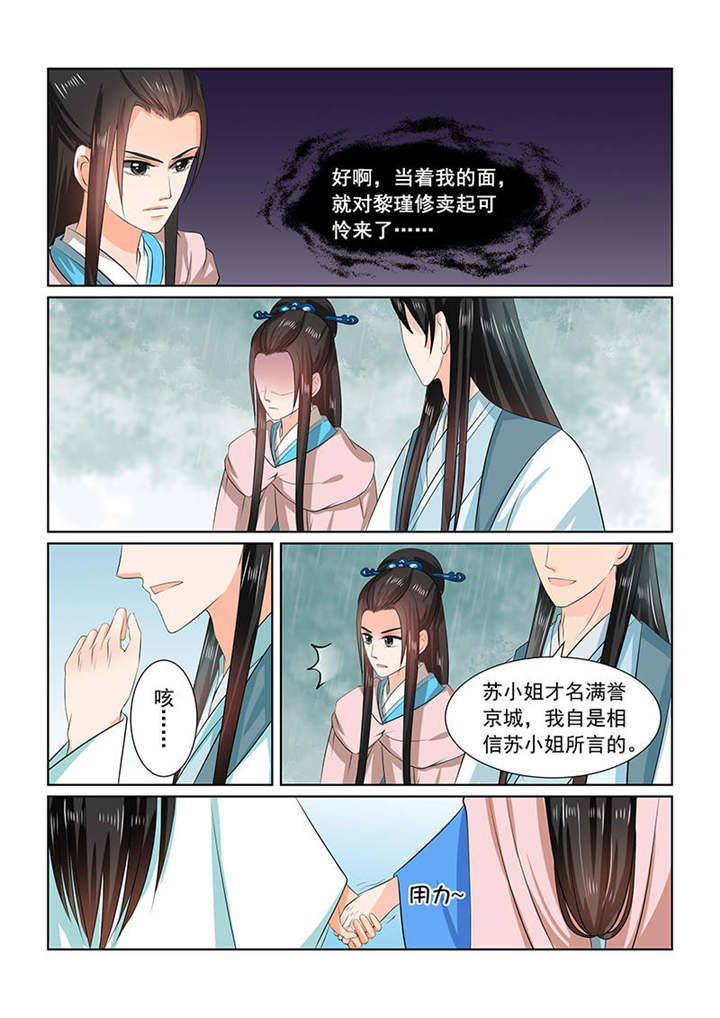 重生之慕甄完整版漫画,第88章：第三十五章中 苏思茀4图