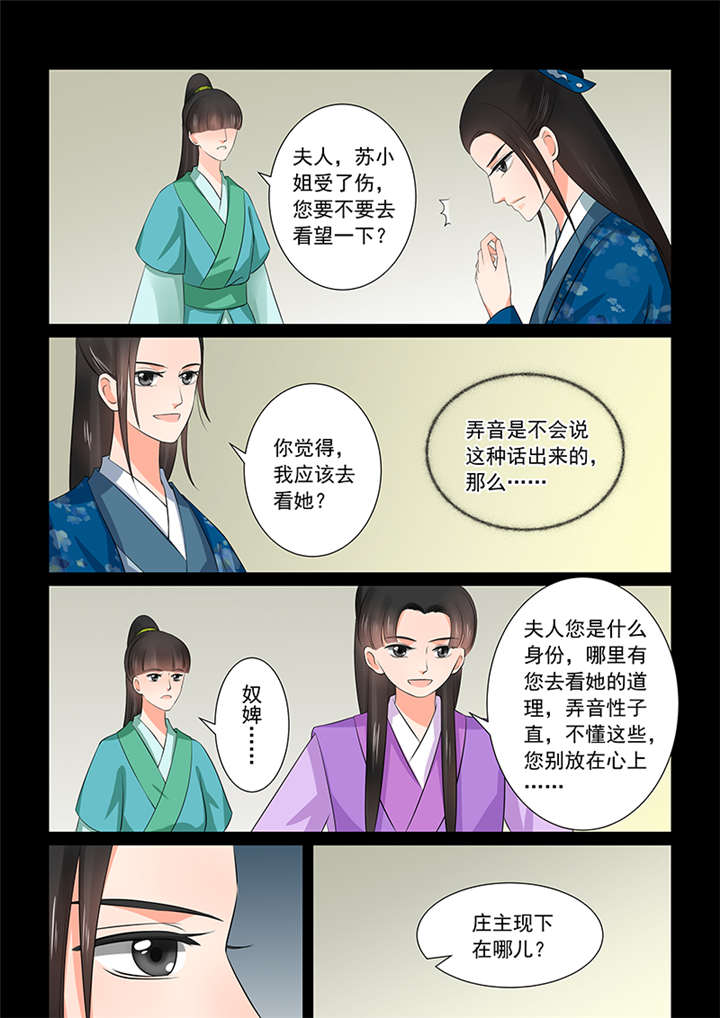 重生之慕甄动漫第六季观看漫画,第95章： 第三十八章中 失踪5图