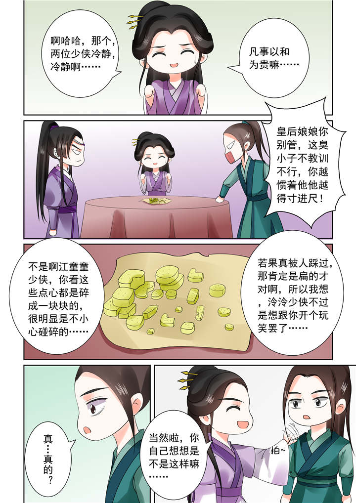 重生之慕甄第6季全集漫画,第69章：第二十七章下 画中人3图