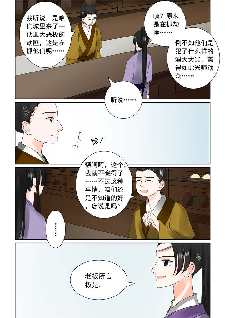 重生之慕甄原著小说叫什么名字漫画,第68章：第二十七章上 画中人2图