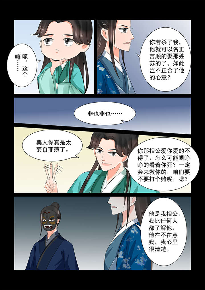 重生之慕甄第一季完整版漫画,第98章： 第三十九章中 绑架2图