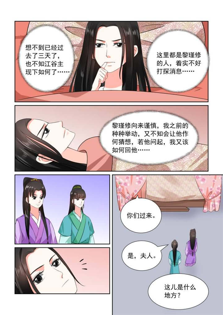 重生之慕甄第4季动漫免费观看漫画,第77章：第三十一章上 苏醒5图