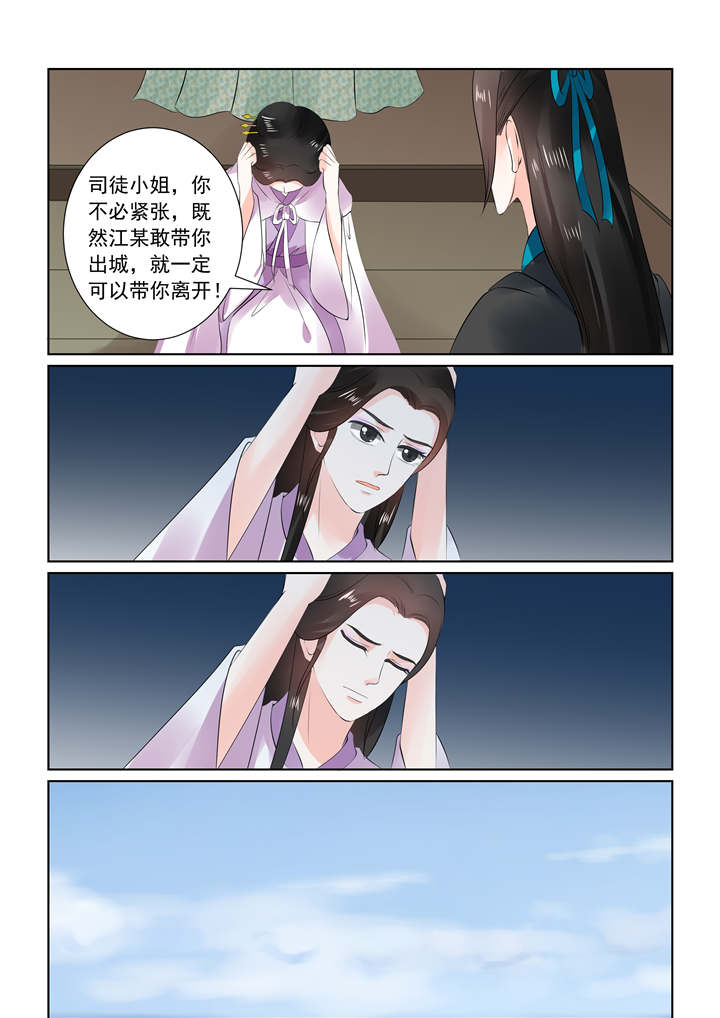 重生之慕甄漫画全集免费漫画,第72章：第二十九章上 围剿1图