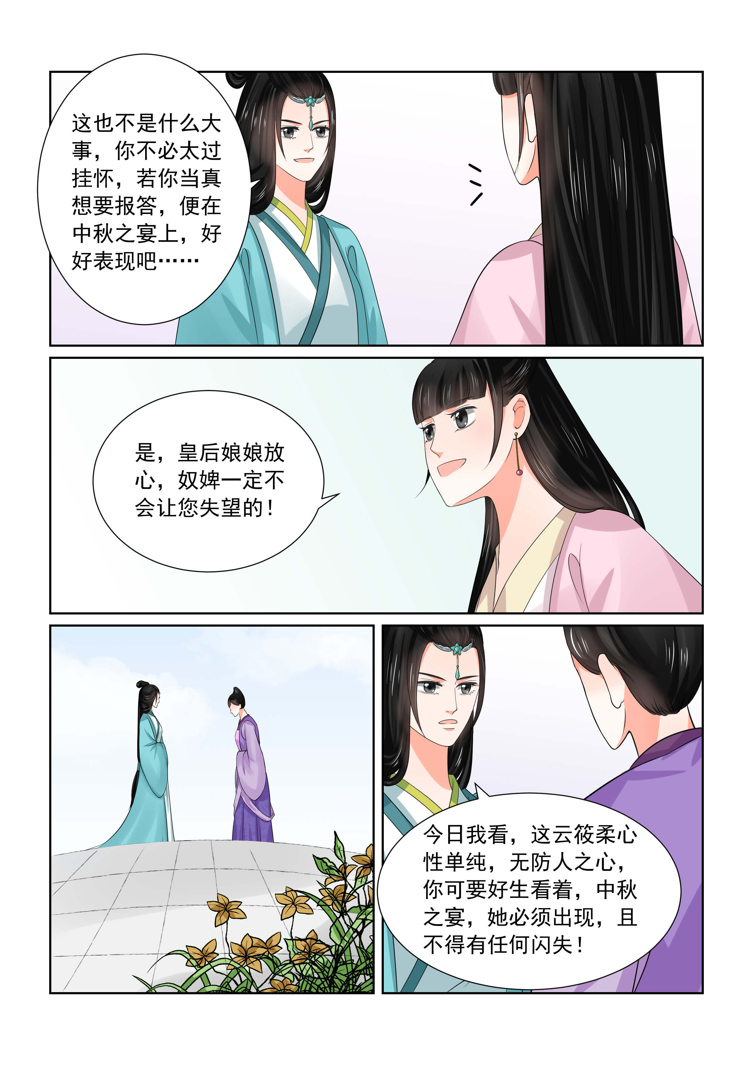 重生之慕甄小说全文免费阅读漫画,第112章：心乱 下4图