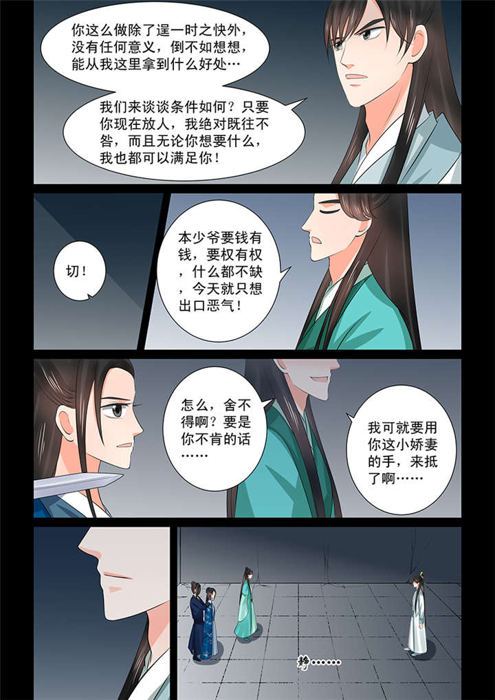 重生之慕甄小说免费全本漫画,第98章： 第三十九章中 绑架4图