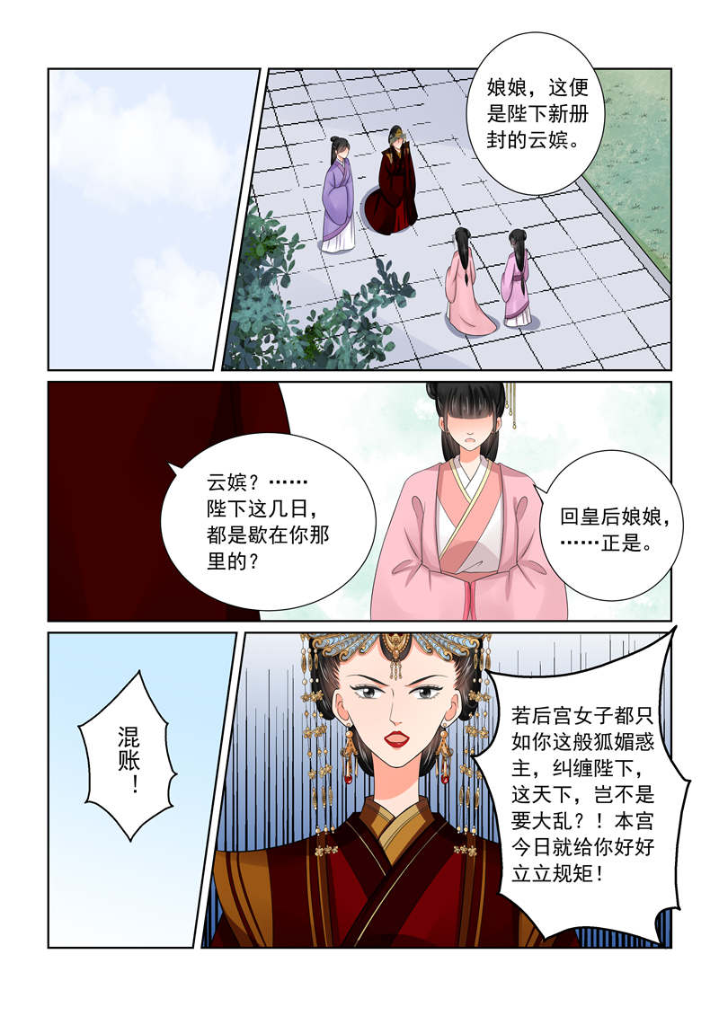 重生之慕甄小说全文免费阅读漫画,第111章：心乱 上5图