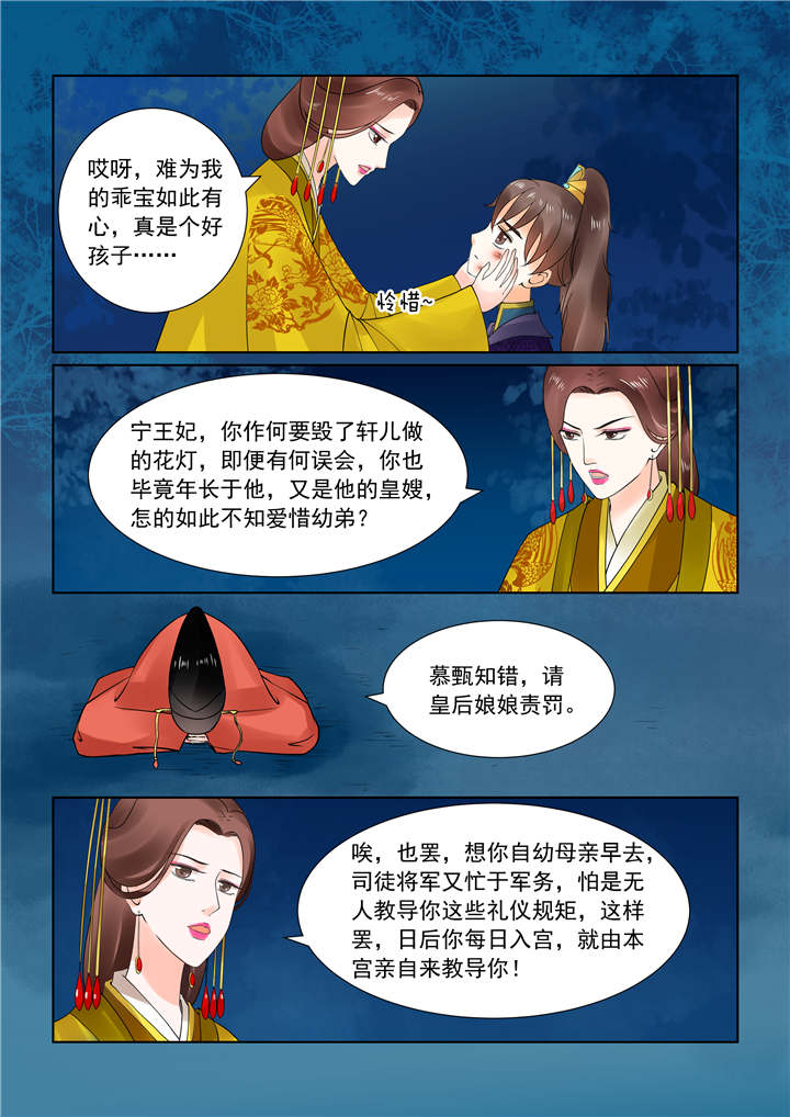 重生之慕甄免费观看完整版漫画,第59章：第二十二章下 太子3图