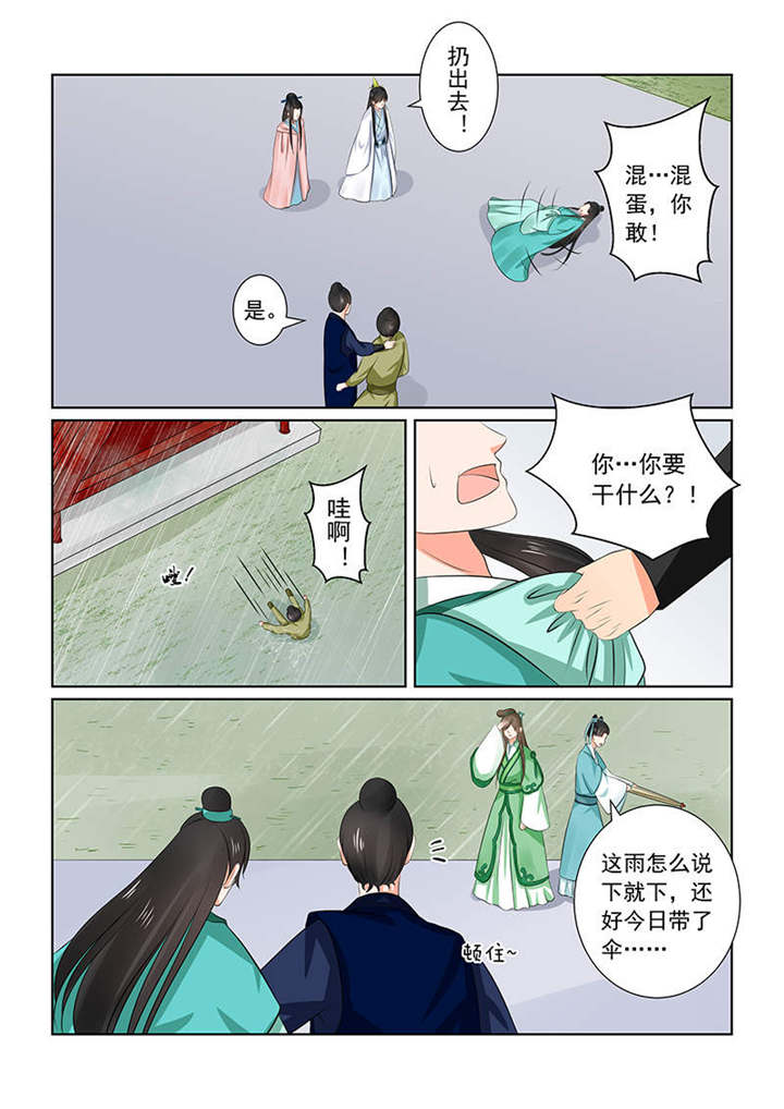 重生之慕甄漫画全集免费下拉式漫画,第88章：第三十五章中 苏思茀1图