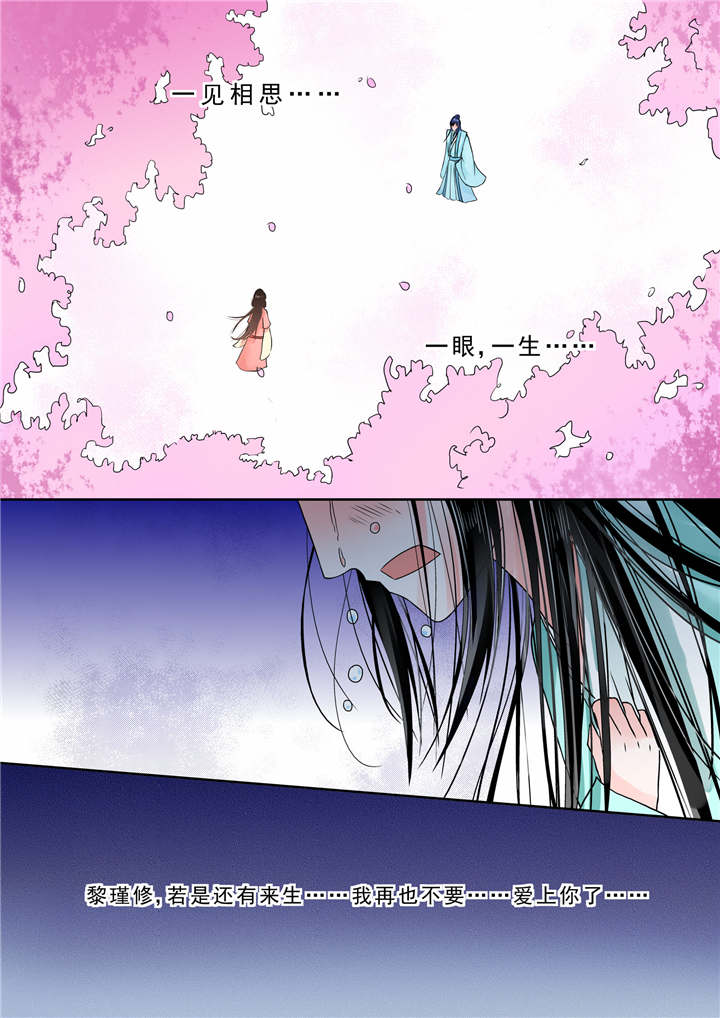 重生之慕甄免费观看完整版漫画,第15章：第六章 桃花酥下2图