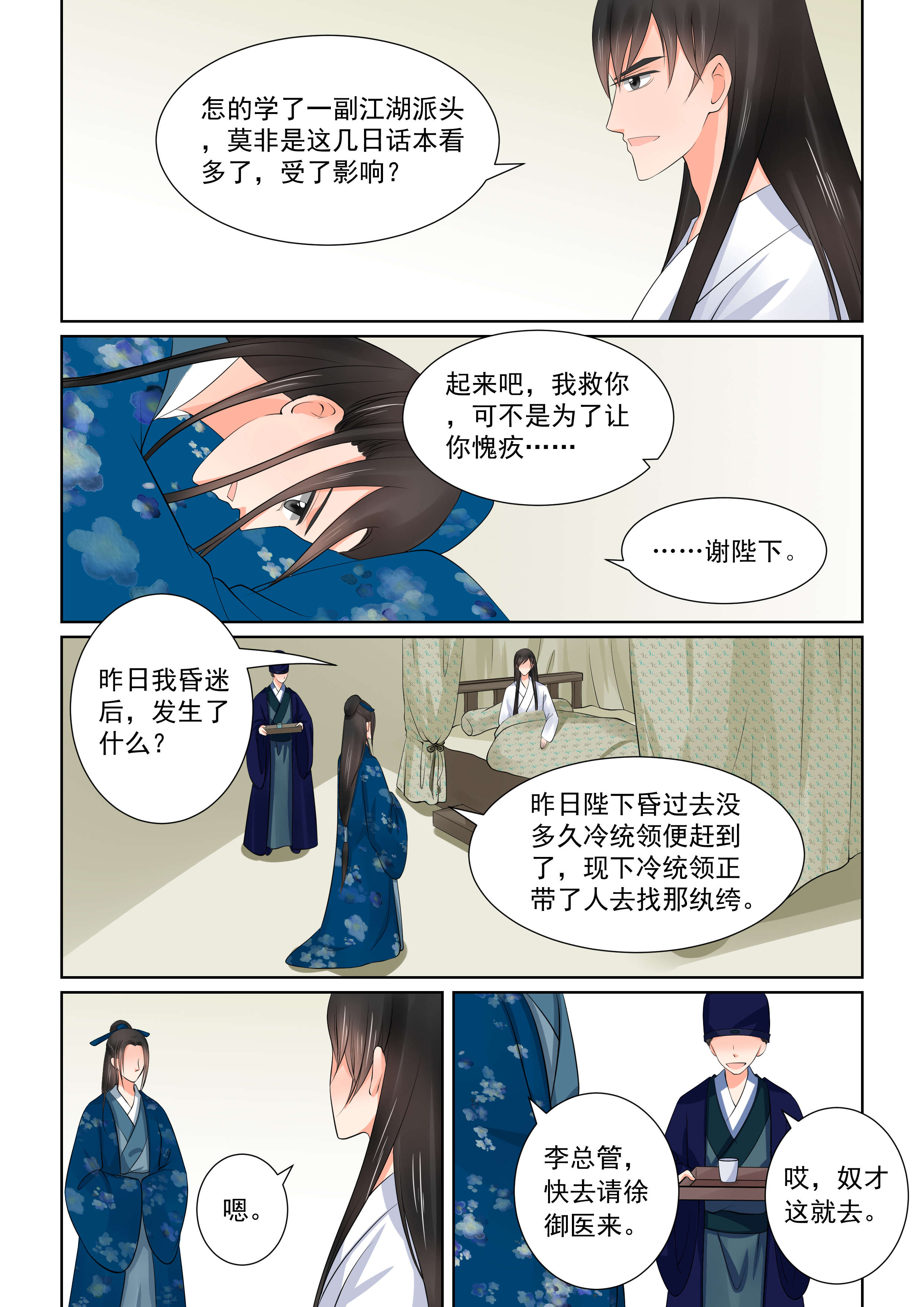 重生之慕甄小说全文免费阅读漫画,第102章：第四十章 中 代价4图