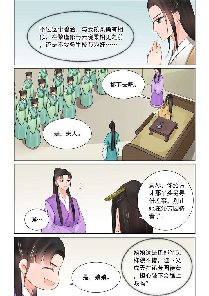 重生之慕甄小说原版漫画,第104章：第四十一章 上 误解4图