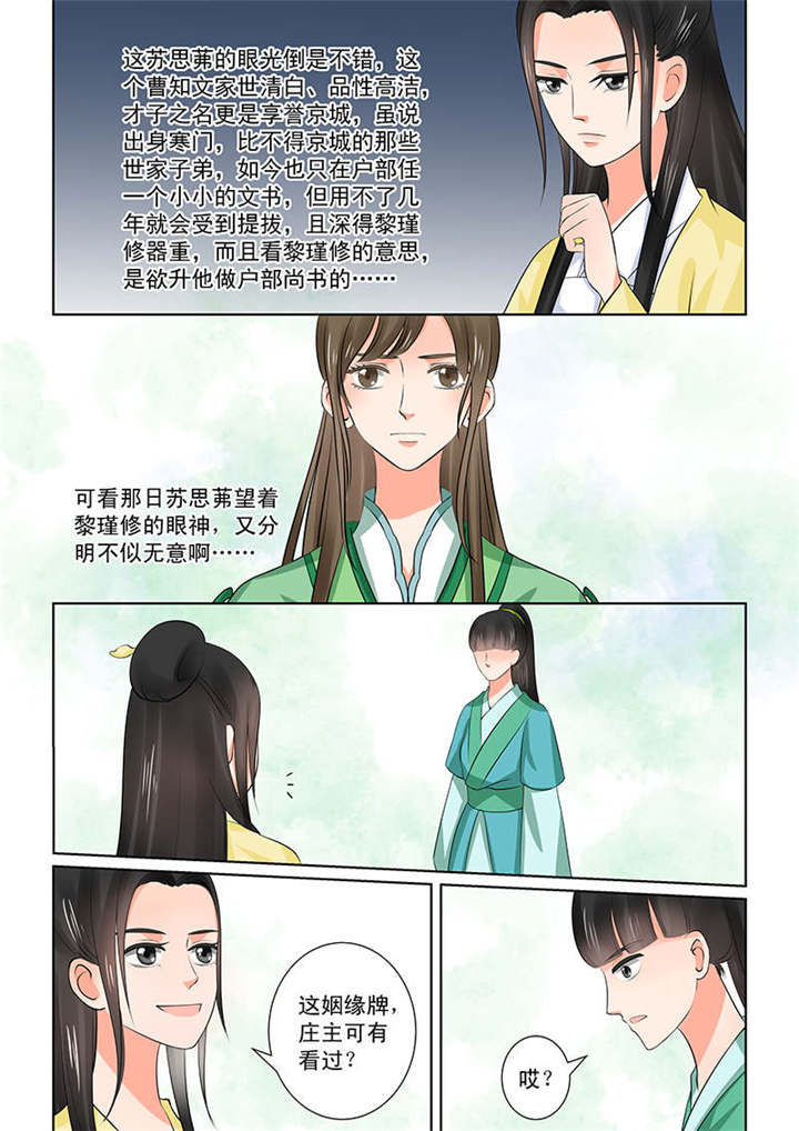 重生之慕甄漫画全集漫画,第92章：第三十七章上 约见5图