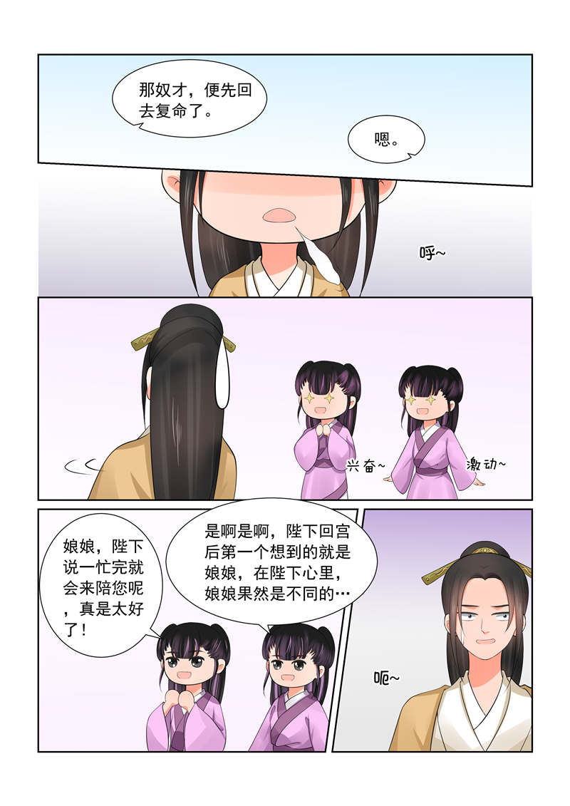 重生之慕甄小说全文免费阅读漫画,第108章：回宫  上1图