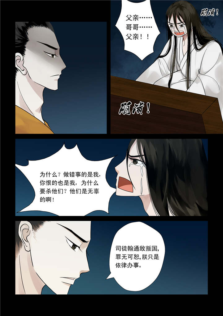 重生之慕甄免费阅读全文漫画,第1章：序章 满门抄斩2图