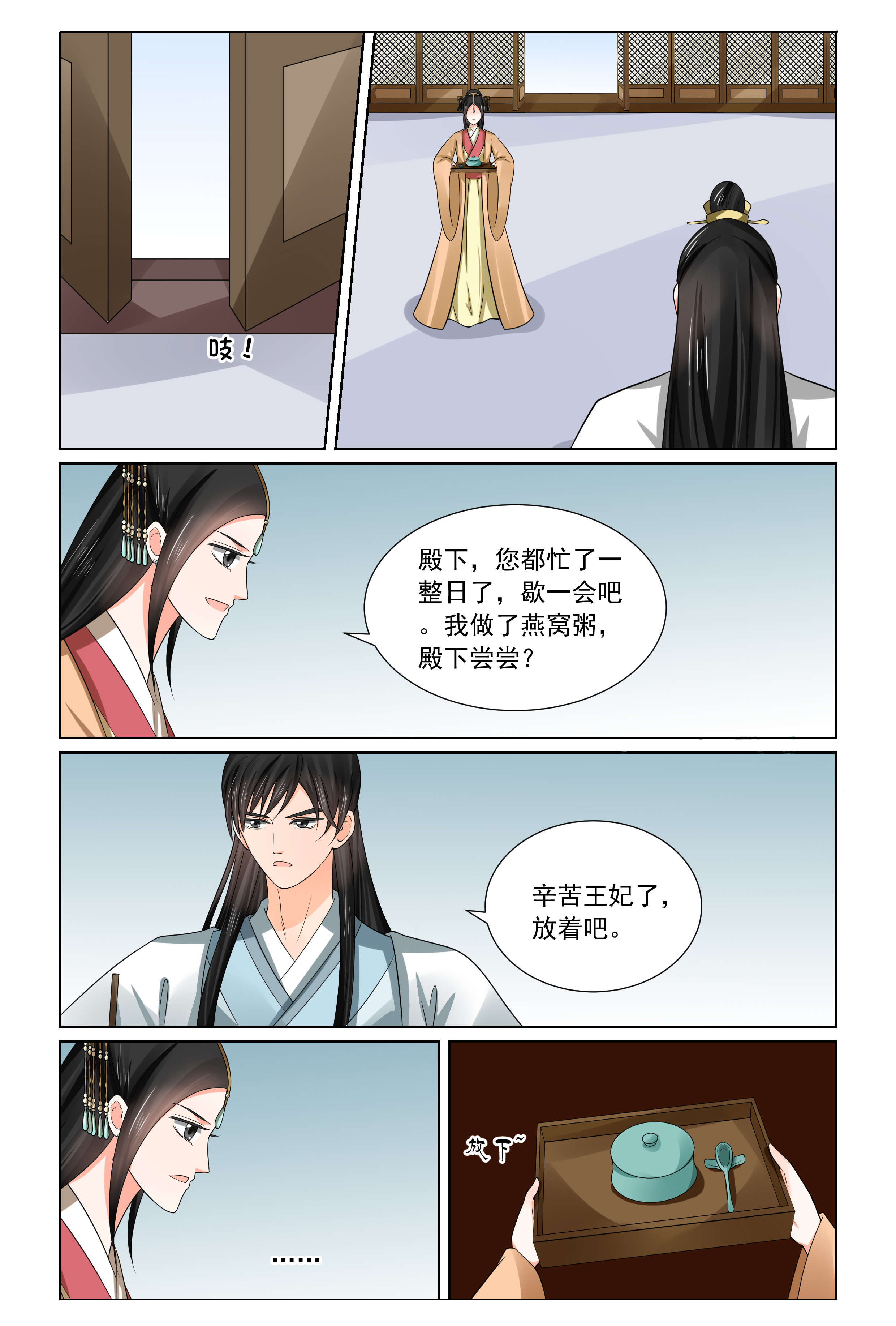 重生之慕甄漫画,第117章：中秋下4图