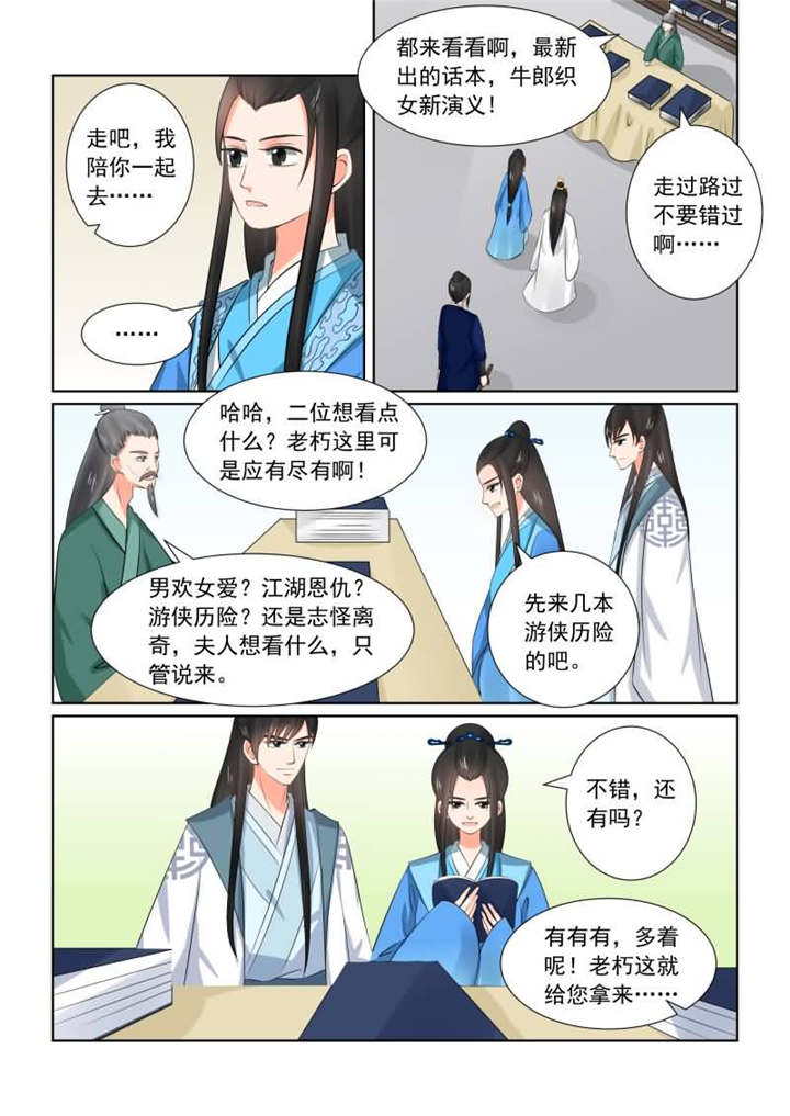 重生之慕甄第一季完整版漫画,第84章：第三十三章下  出行3图