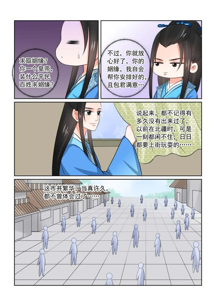 重生之慕甄第一季完整版漫画,第84章：第三十三章下  出行1图