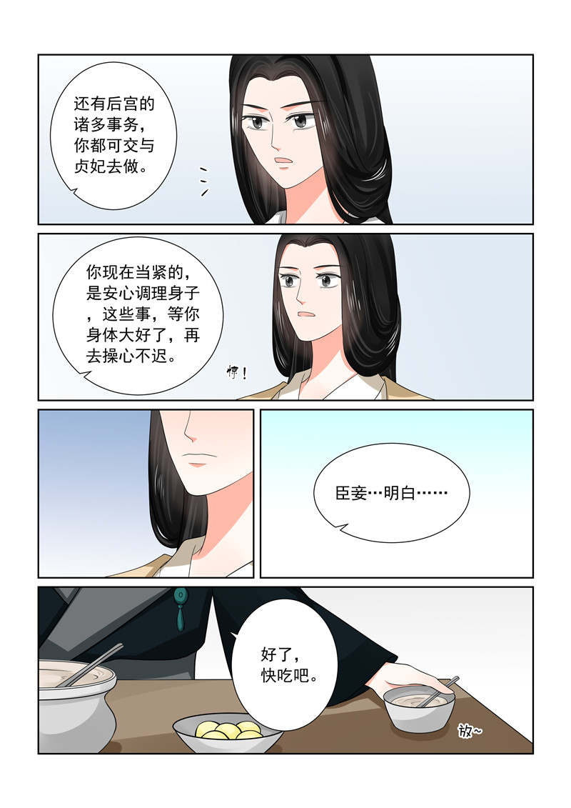 重生之慕甄漫画,第114章：换婢下1图