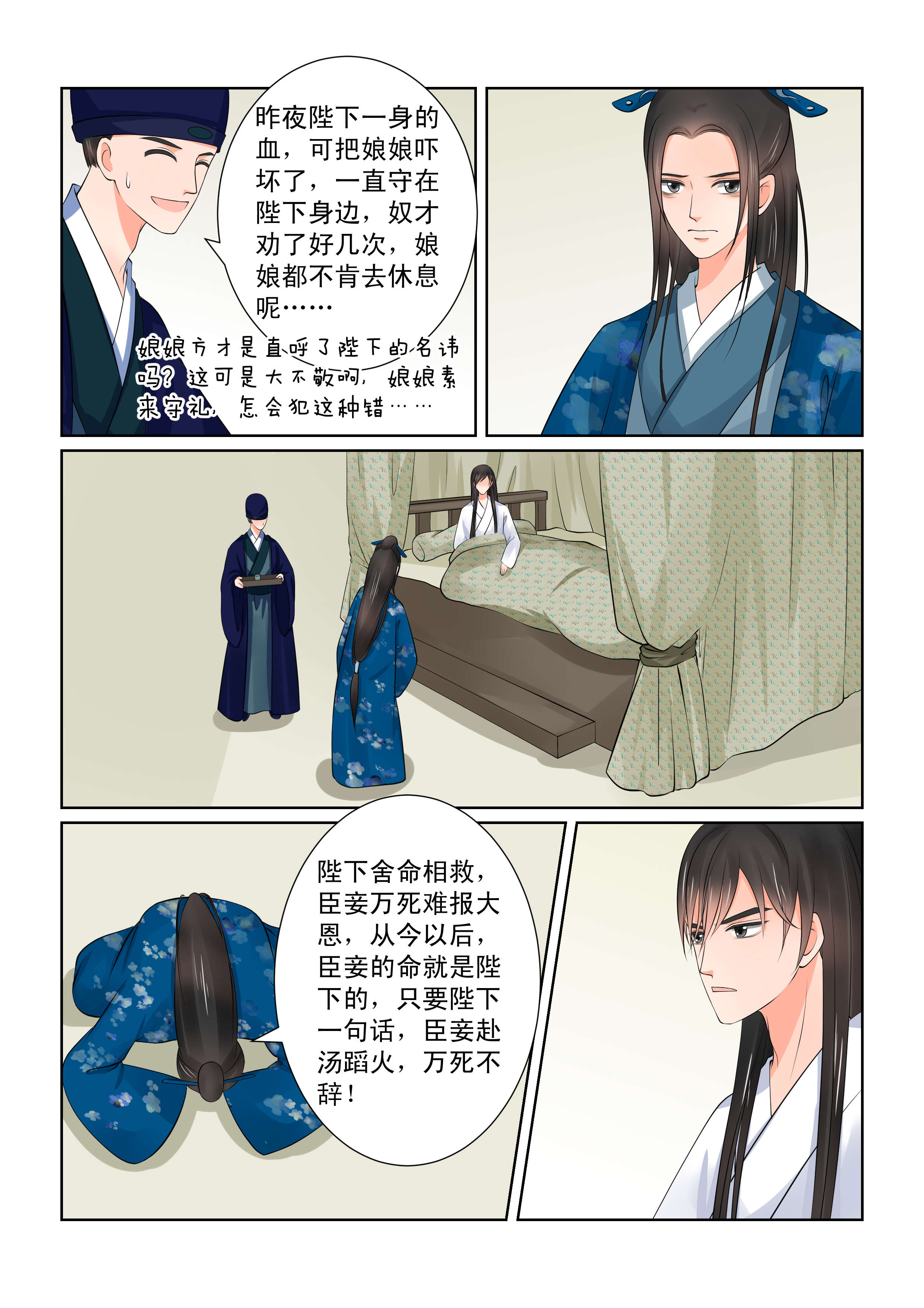 重生之慕甄小说全文免费阅读漫画,第102章：第四十章 中 代价3图