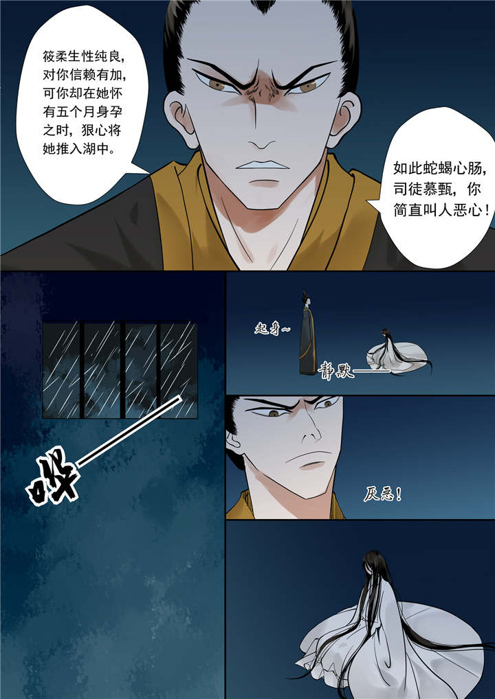 重生之慕甄漫画,第1章：序章 满门抄斩1图