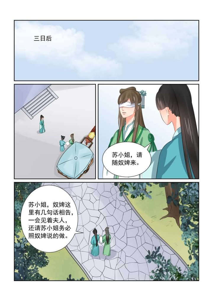 重生之慕甄漫画免费漫画,第93章：第三十七章下 约见1图
