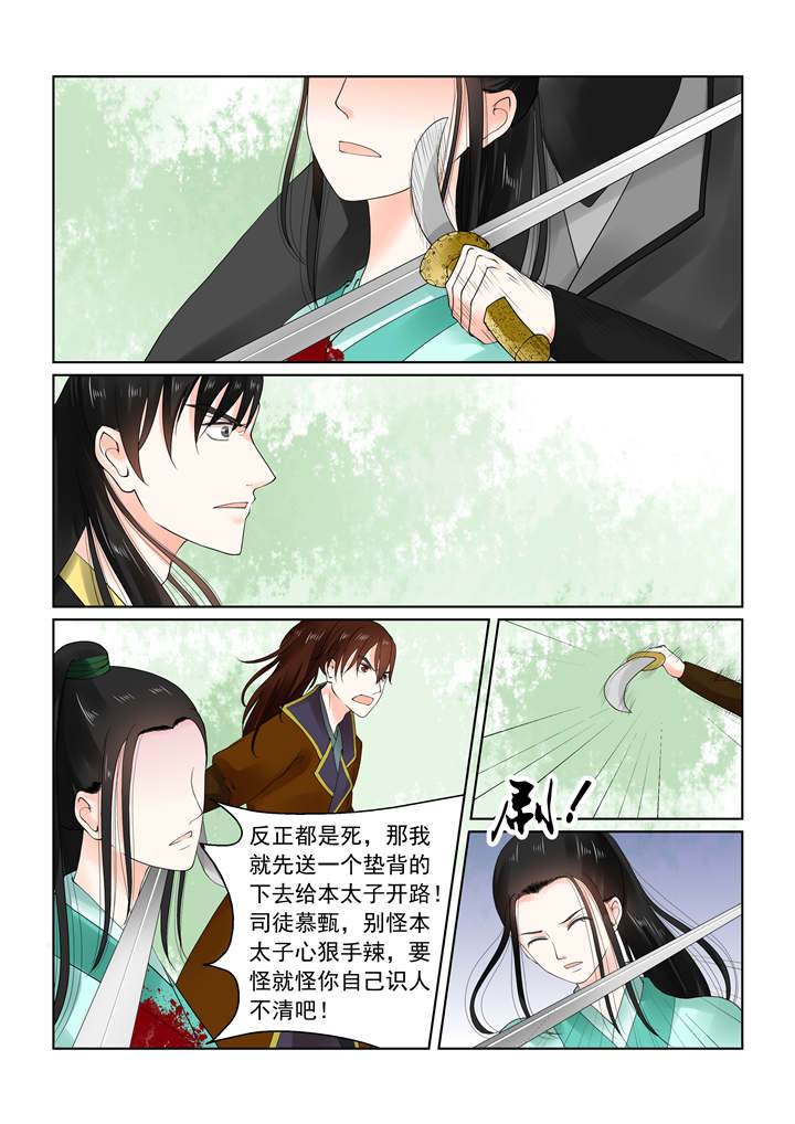 重生之慕甄小说全文阅读漫画,第56章：第二十一章下 挟持2图