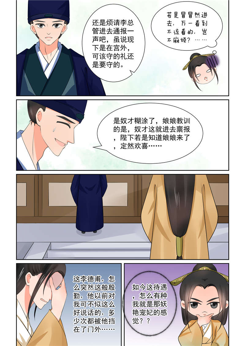 重生之慕甄动漫第一季观看漫画,第103章：第四十章 下 代价2图
