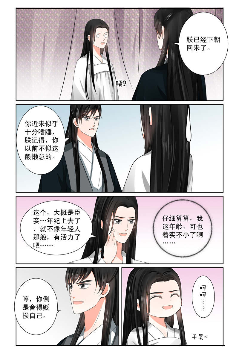 重生之慕甄吻戏漫画,第113章：换婢上4图