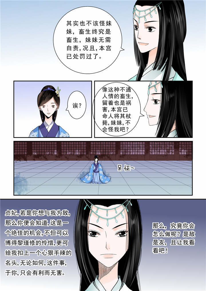 重生之慕甄漫画,第12章：第五章下 人心难测4图