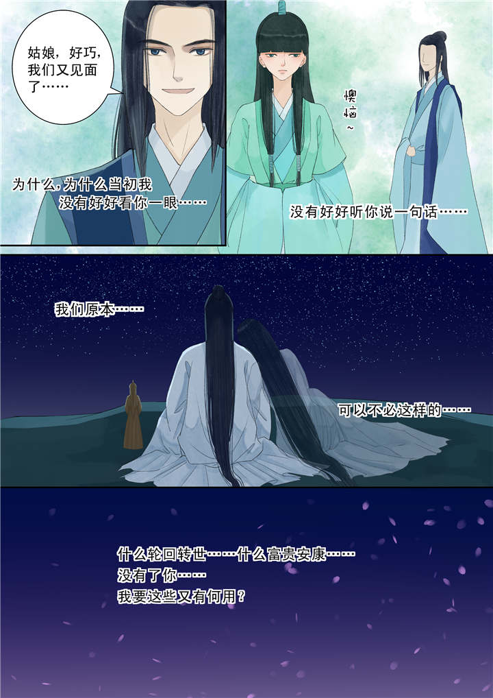 重生之慕甄第三季动漫漫画,第30章：番外下（二）4图