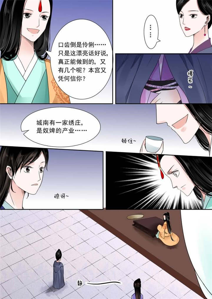 重生之慕甄第一季完整版漫画,第35章：第十四章 离宫准备中5图