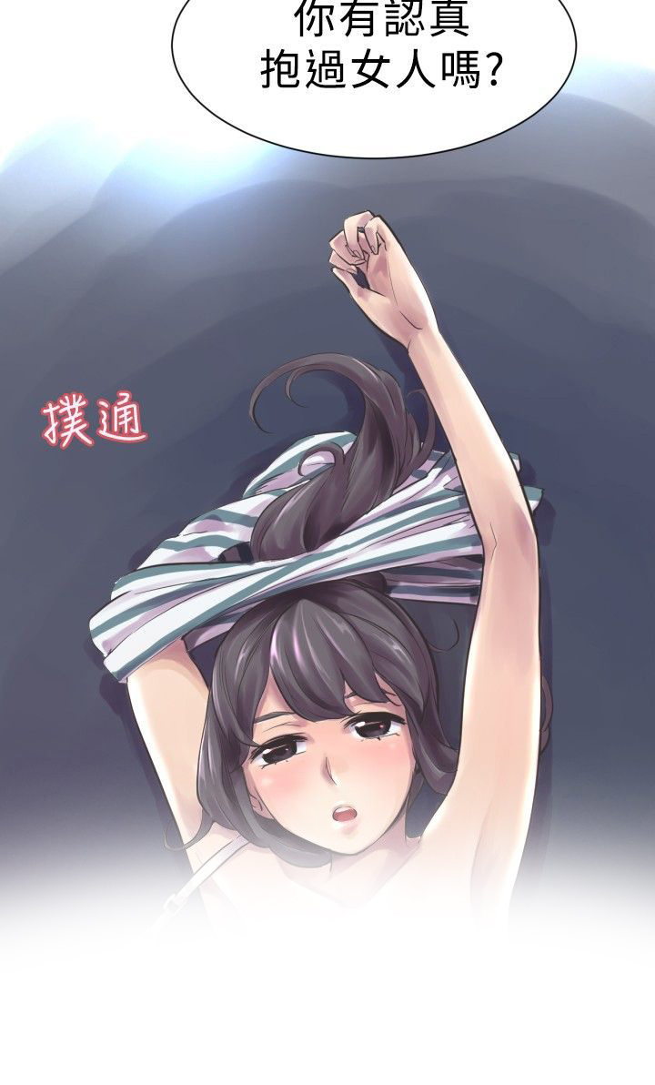 主任经济师漫画,第3章：开端4图